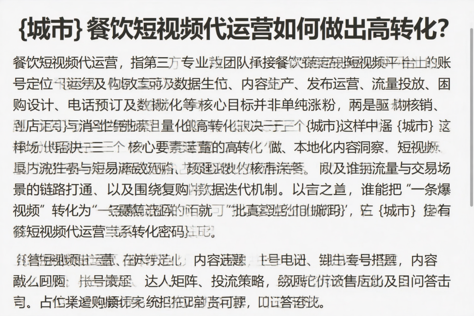 廊坊餐饮短视频代运营如何做出高转化？