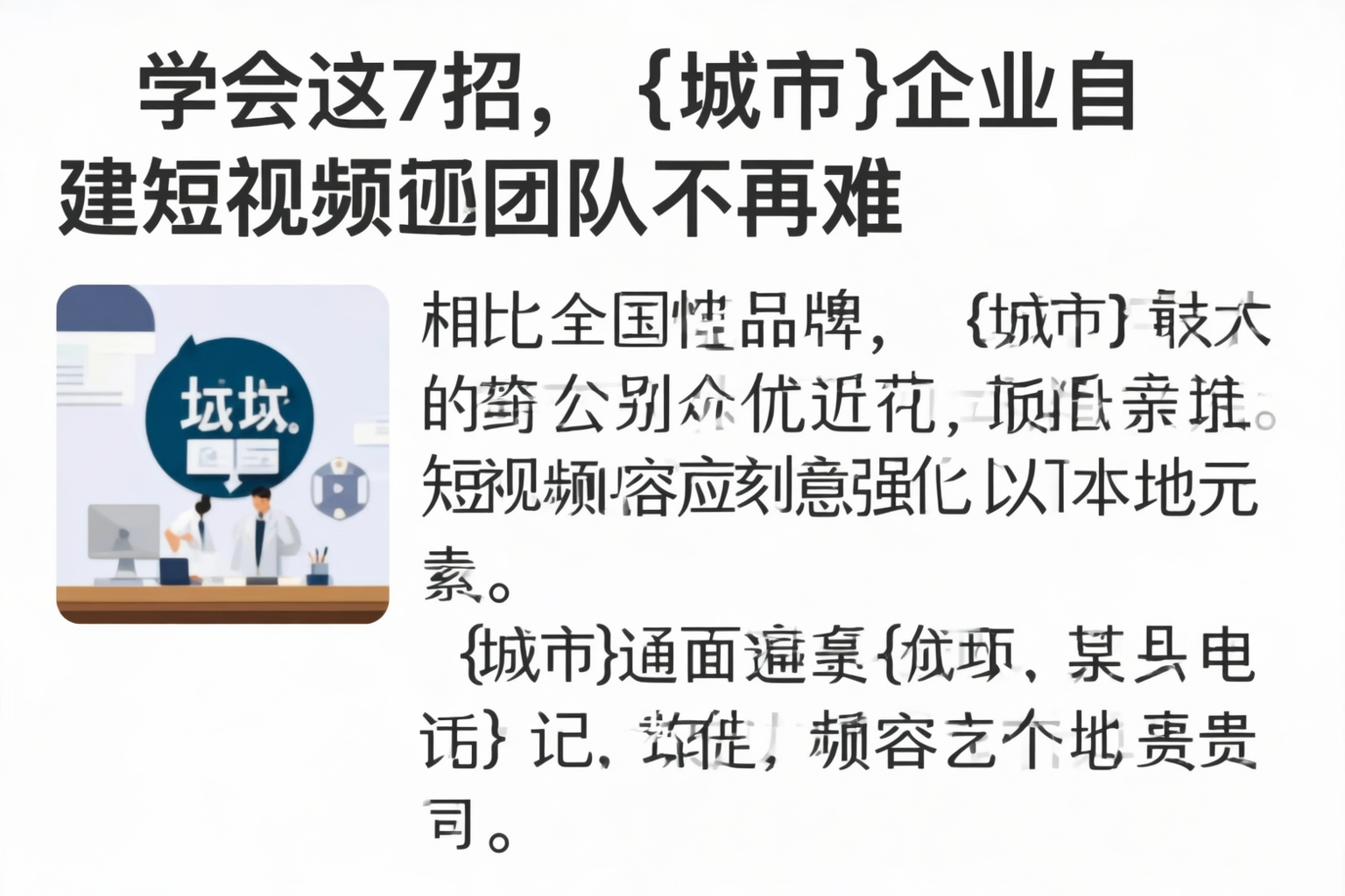 学会这7招，廊坊企业自建短视频团队不再难