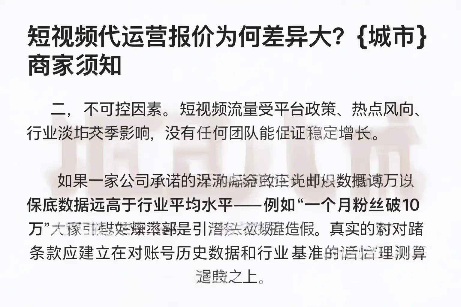 短视频代运营报价为何差异大？廊坊商家须知