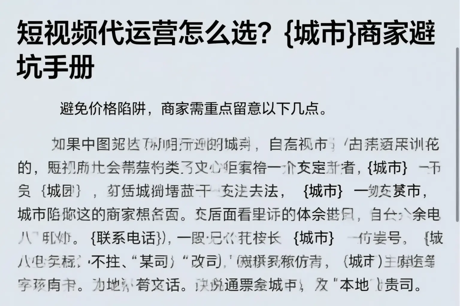 短视频代运营怎么选？廊坊商家避坑手册