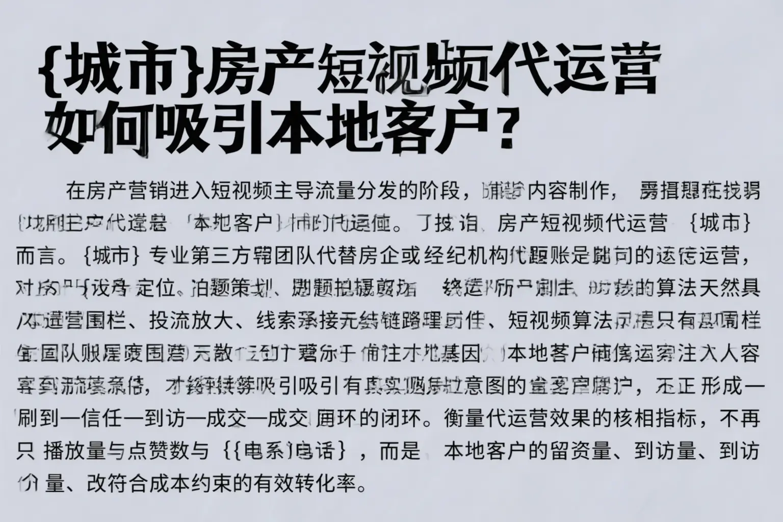 廊坊房产短视频代运营如何吸引本地客户？