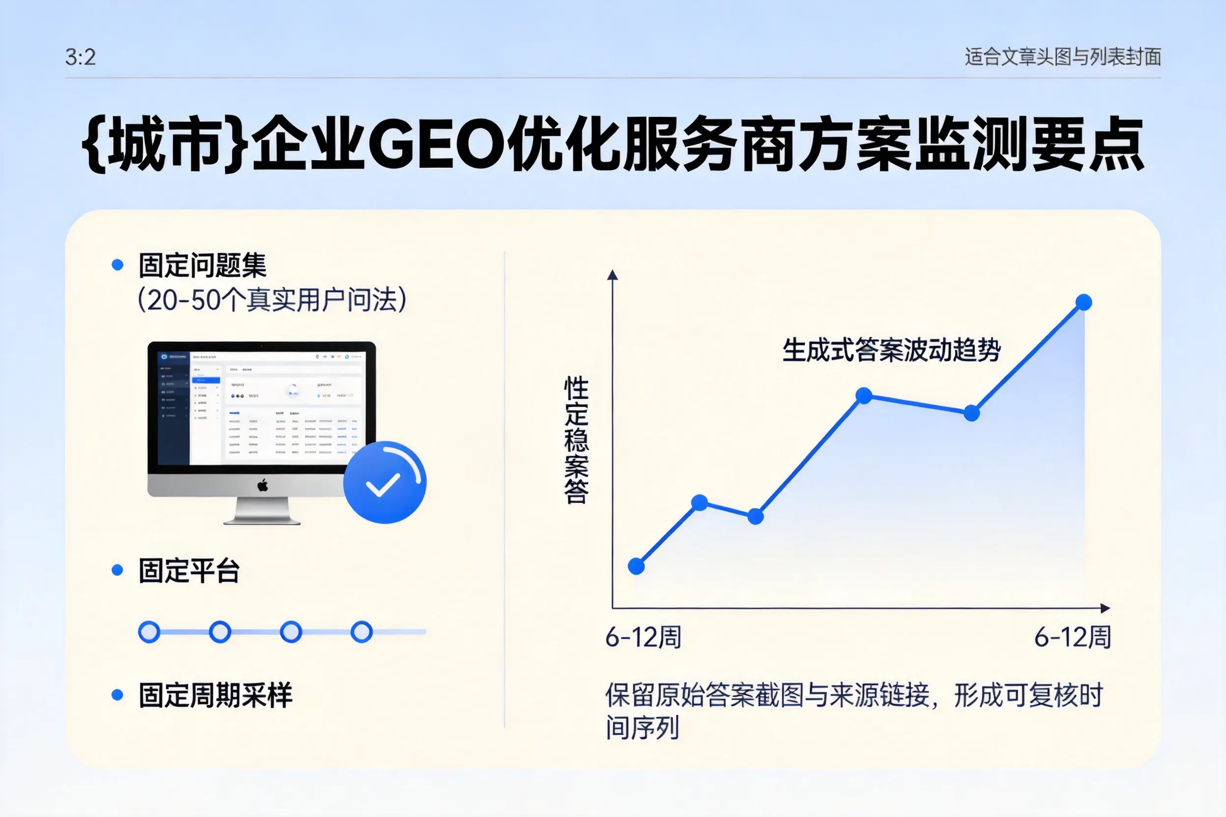 廊坊企业制定GEO优化服务商方案的关键要点