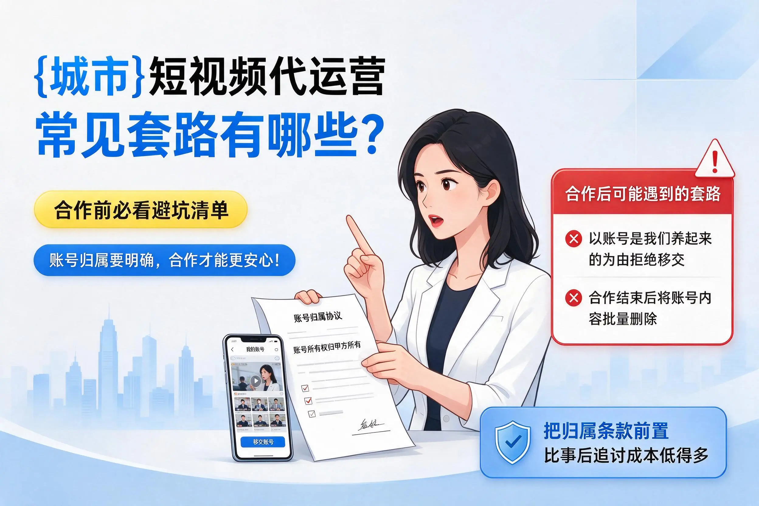 廊坊短视频代运营常见套路有哪些?合作前必看避坑清单